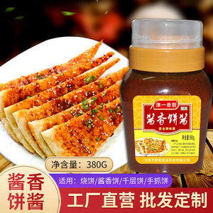 002人付款淘宝唐山棋子烧饼调料 棋子烧饼专用香料粉油酥料调馅料烧饼