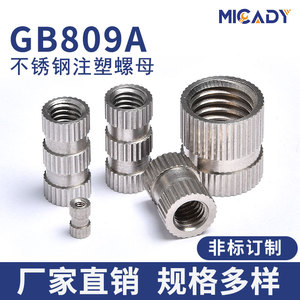 GB809A不锈钢注塑螺母通孔预埋螺纹镶件滚花嵌件大圣M2M3M4M5M6M8