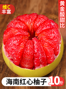 海南红心柚子10斤蜜柚新鲜水果当季时令葡萄整箱包邮三红肉叶琯溪