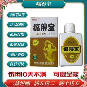 痛得宝乌蛇鹿骨丸妙药堂官网授权原装精品2021新日期包装三盒包邮
