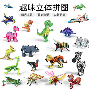 3d立体拼图趣味昆虫积木儿童创意恐龙玩具diy手工制作动物拼装板