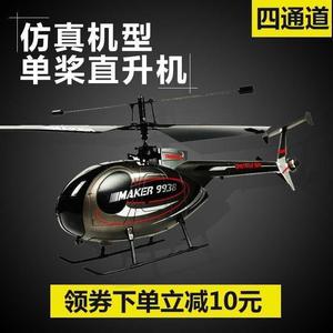 。长城9938 专业单桨遥控飞机直升机充电航模型无人机儿童玩具男