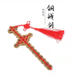 仿古铜钱剑真品挂件金钱剑五帝钱宝剑骨兵器纯铜道士剑客厅摆件