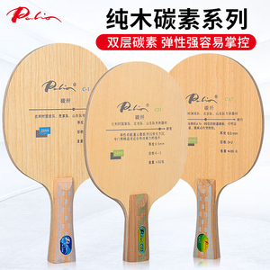 康宁Palio拍里奥C1 c-1 R57 CAT轻型碳素乒乓球底板球拍80g训练拍