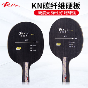 康宁拍里奥Palio专业碳素KN-1专业碳素含钛金属声音专业乒乓球拍