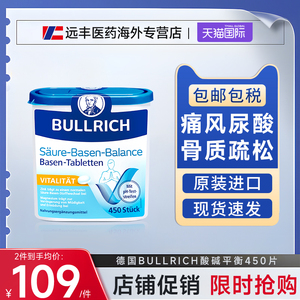 德国BULLRICH酸碱平衡调节片降痛风排尿酸保护关节缓解疼痛450片