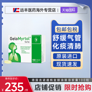 德国gelomyrtol吉诺通桃金娘300mg止咳化痰清肺成人肠溶胶囊100粒