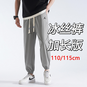 加长版夏季AJ飞人冰丝休闲裤男薄款190高个子运动裤超长裤子110cm