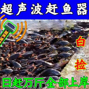 超声波诱鱼器声呐赶鱼大鱼一窝端比诱鱼剂好用非电瓶抓鱼通杀所有