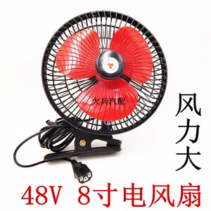 车载风扇48v20w电动车电瓶 带夹子电扇可摇头