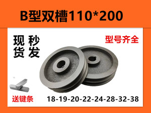 加厚B型双槽皮带轮普通轻型加厚中标110-200铸铁件传动件b2带轮