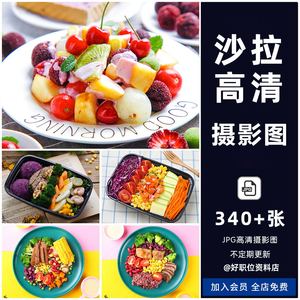 沙拉图片外卖轻食水果素食简餐便当菜品色拉素材美食高清海报照片