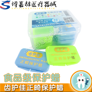 保护新款商用磨牙蜡矫正牙齿正畸蜡托槽食用箍牙口腔黏膜牙蜡严迪