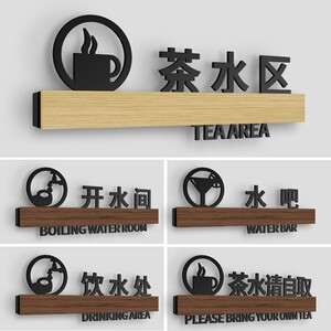 水吧标示牌
