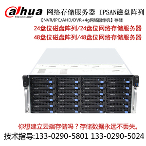 大华36/48/96盘位网络视频存储服务器DH-EVS5036S-R /5048S-R