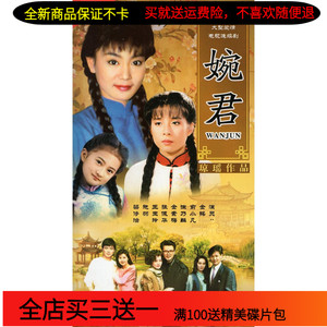 琼瑶爱情电视连续剧光盘 婉君dvd碟片完整版车载dvd 金铭 俞小凡