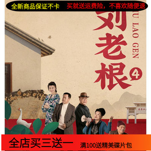 刘老根dvd