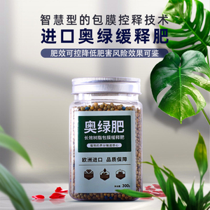 奥绿缓释肥兰花