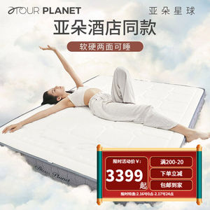 亚朵生活|酒店同款床垫软硬可睡记忆棉床垫子双人棉垫子普兰特床