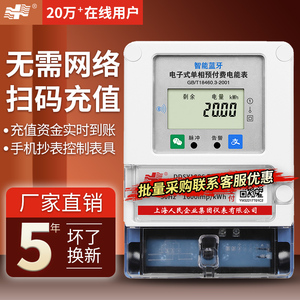 上海人民单相4g扫码付费远程抄表三相充值预付费智能电表出租房