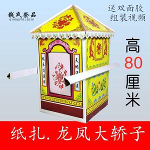 纸扎轿子纸活祭品烧纸钱祭祀用品全套五七周年冥币清明上坟烧七扫