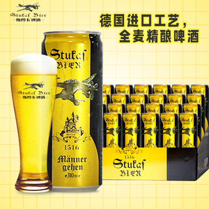 斯图卡啤酒德国进口工艺原材料全麦精酿整箱310ml*24听500ml*12听