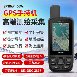 Garmin佳明GPSMAP669s手持gps北斗定位仪户外导航仪徒步越野飞行