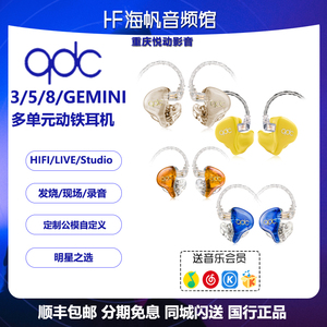 qdc 3/5/8单元动铁发烧耳机耳塞GEMINI双子座 公模/定制耳机
