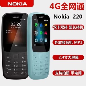 Nokia/诺基亚 220 4G全网通初高中学生直板按键戒网老人备用手机