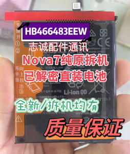适用华为原拆解码电池Nova7已解密/7Pro/7se荣耀30 30s/30Pro直装
