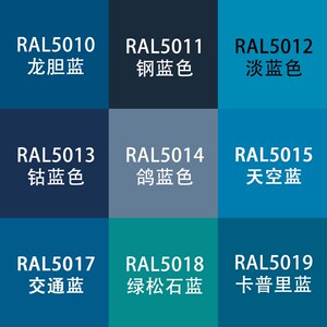 ral5002群青蓝5o001蓝绿色5000紫蓝色自动手摇喷漆油漆卡瑞迪