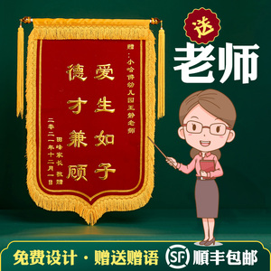 锦旗定做感谢幼儿园老师赠送小学优秀教师节健身送驾校教练领导校长