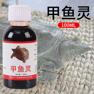 钓甲鱼小药老鳖饵料诱食剂诱聚剂诱饵水鱼鳖脚鱼老鳖甲鱼钩钓王八