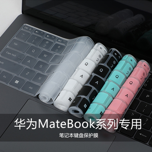 适用华为MateBook14键盘膜13s寸D14笔记本16s电脑E Go保护膜x pro防尘垫D15贴膜2022套装