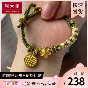 周大福小桃花手链黄金福牌编织手绳足金999转运珠吊坠礼物送女友