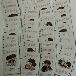 性姿势体位成人调情情趣惩罚真人扑克扑克牌纸牌情侣游戏创意玩具