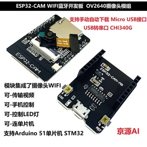 智能小车ESP32摄像头WIFI图传模块视频 蓝牙传输手机控制串口输出
