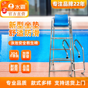 热销厂家直销泳池救生椅扶梯304不锈钢加厚下水梯瞭望椅救生设备