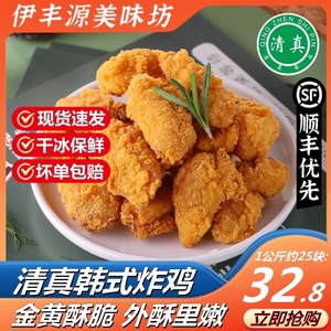 清真韩式炸鸡组合半成品原味裹粉油炸冷冻脆皮炸鸡肉块1kg家庭装