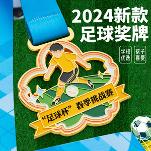 足球奖牌定制定做青少年比赛友谊联赛创意设计荣誉纪念品奖章挂牌