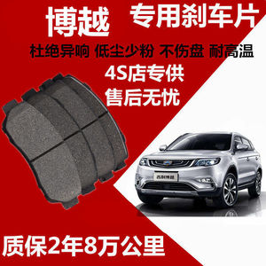 吉利博越刹车片原厂2.0l/1.8t专用陶瓷前后轮制动刹车片原装正品