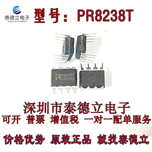原装正品 PR8238T  8238 电源管理芯片 DIP-8 进口正品 可直拍