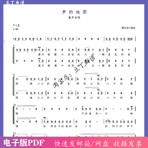 梦的地图合唱谱