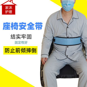 家沐护理座椅加长安全带固定带轮椅固定腰带防跌倒防摔老人约束带