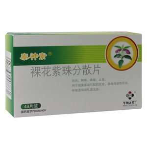 泰神素裸花紫珠分散片0.