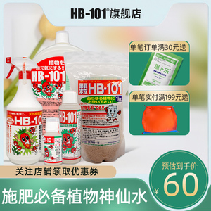 hb101植物活力素生长素通用营养液鲜花保鲜剂花肥绿植多肉月季盆