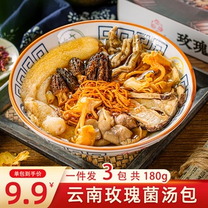 云南七彩野生菌汤包干货山珍菇煲汤食材药膳滋补养生土特产小包装