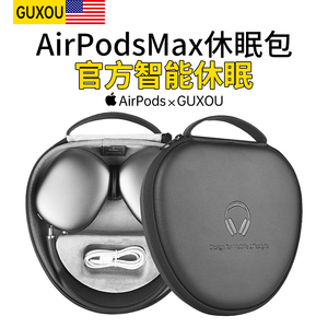 【美国GUXOU】适用Airpodsmax收纳包苹果头戴无线蓝牙max耳机盒保护套airpod机包apm智能休眠套仓壳配件装饰