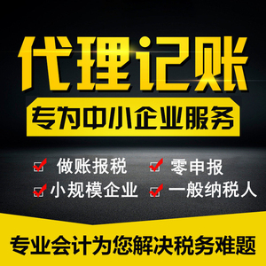 济南烟台青岛潍坊公司注册销营业执照代办代理记账报税注销变更