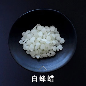 白色封口蜡药丸壳封蜡蜜丸壳v密封蜡白蜂蜡烛原材料白蜡石蜡买3赠